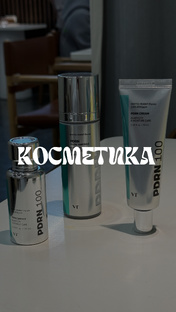 КОСМЕТИКА