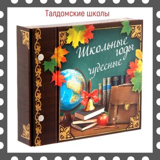 ТАЛДОМ.РЕТРО.ШКОЛА.