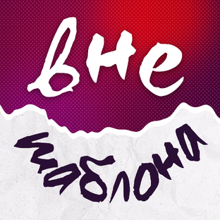 Жизнь, секреты и успехи великих женщин