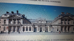 Дворей Ришелье.
