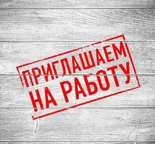 Работа после тюрьмы
