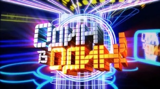 ОДИН В ОДИН!!!! 