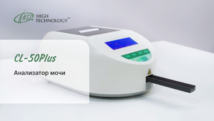 Анализаторы мочи 