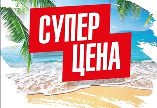 Горящие туры