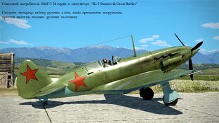 Обзор самолётов WW II. Симулятор  "IL-2 Sturmovik Great Battles".