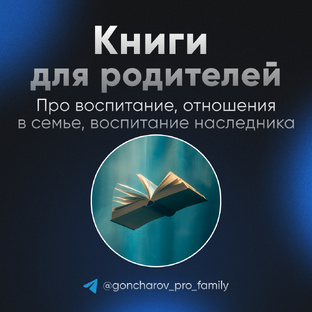 Книги для родителей 