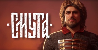 Смута