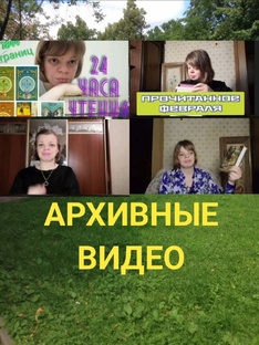 АРХИВНЫЕ ВИДЕО