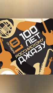 Тимур - Джаз музыка 