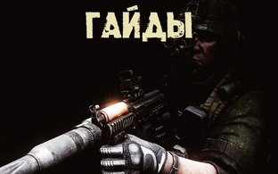 Гайды