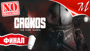 Полное прохождение игры Cronos: The New Dawn на русском языке на ПК (PC)