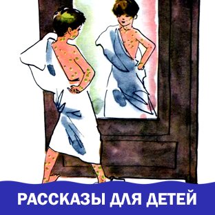 Рассказы для детей