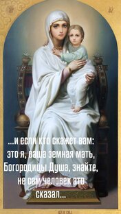 🌍 Богородица Рождена на Земле 