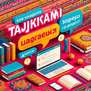 Введение в таджикский язык