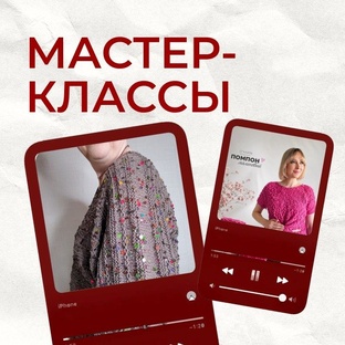 БЕСПЛАТНЫЕ МАСТЕР-КЛАССЫ