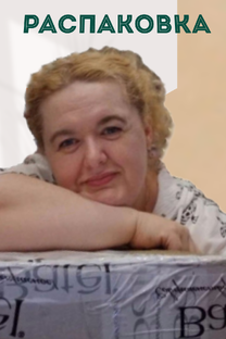 Распаковка/ что же внутри этих коробок