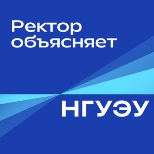 Ректор объясняет