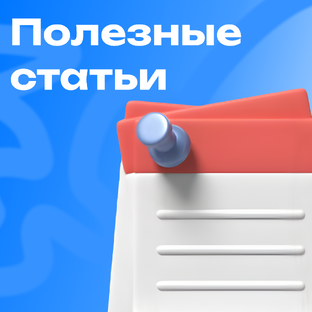 Полезные статьи