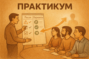 ПРАКТИКУМ. Лидер и команда