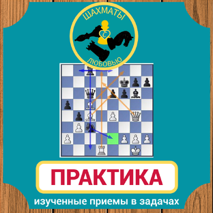 ПРАКТИКА решаем вместе