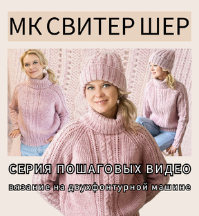 МК Свитер ШЕР