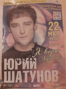  Юрины концерты