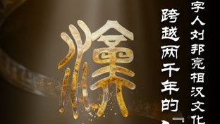 История в иероглифах