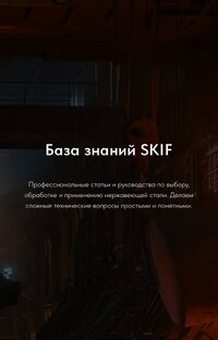База знаний SKIF