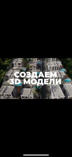 3D визуализация