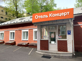 ОТЕЛЬ КОНЦЕРТ на Таганской