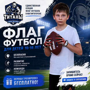 Открытые наборы 🏈