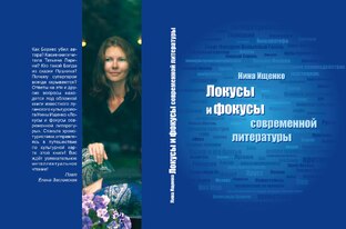 Литературные заметки