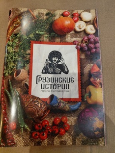 ГРУЗИНСКИЕ ИСТОРИИ