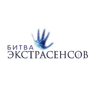 Битва экстрасенсов 🔮