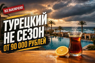 Путешествия