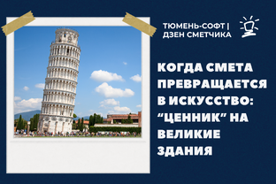 Смета на Чудо света