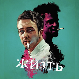 жизнь 