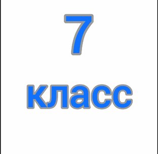 7 класс. Rainbow English 