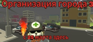 организация города 3