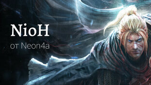 Прохождение Nioh