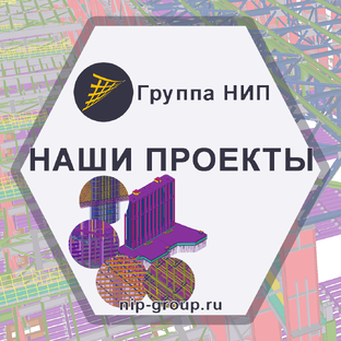 Группа НИП Наши проекты