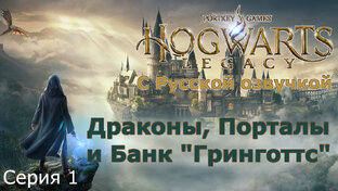 Хогвартс. Наследие