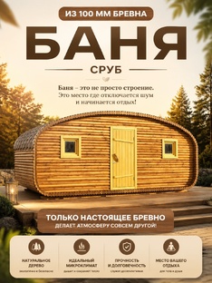 Бани из БРЕВНА #Инфо_Бани