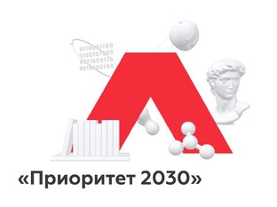 Подкаст ПРО "Приоритет 2030"