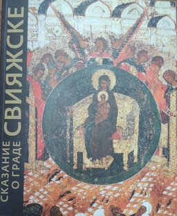 Изба-читальня в Свияжске