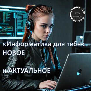ЕГЭ Информатика 2025