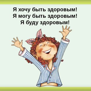 Обратный отсчет. Он "нездоровья", к здоровью