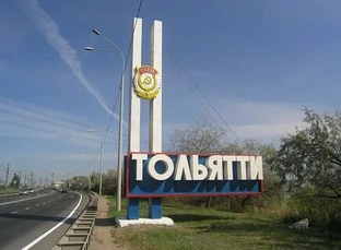 Тольятти столица Автоваза