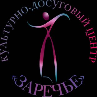 КДЦ "Заречье"