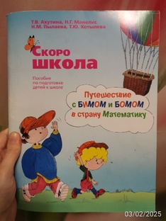 Математика 5-6 лет. 